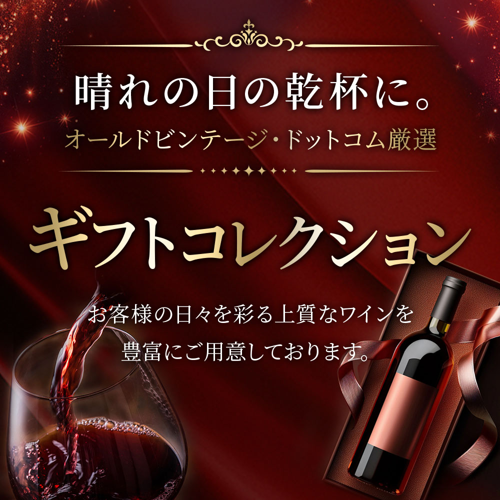 オールドビンテージ・ドットコム公式通販サイト