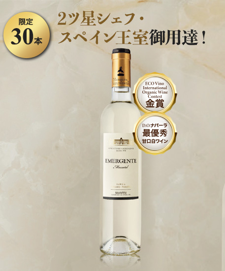 エメルヘンテ モスカテル セミスイート(500ml) 2024年