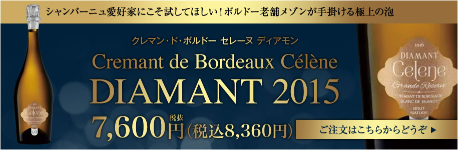 Cremant de Bordeaux Celene DIAMANT