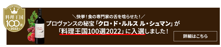 「料理王国100選2022」に入選