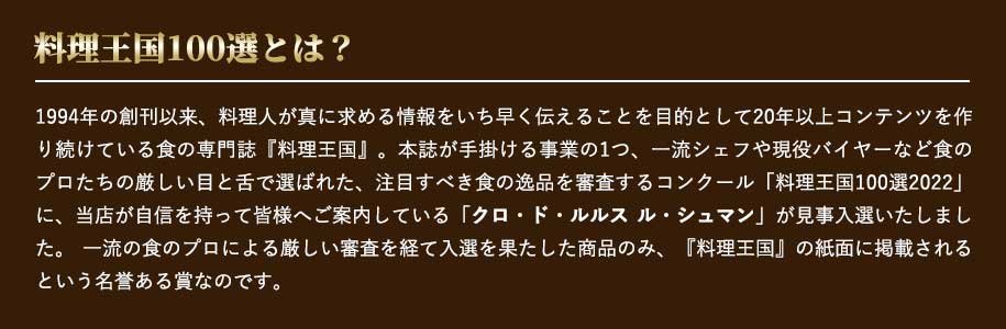 料理王国100選とは