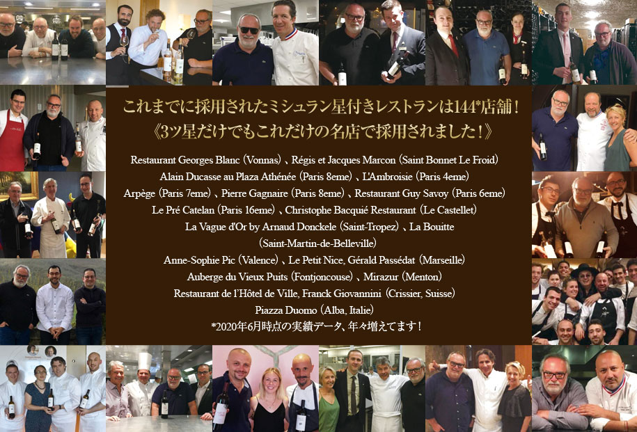 これまでに採用されたミシュラン星付きレストランは144店舗！