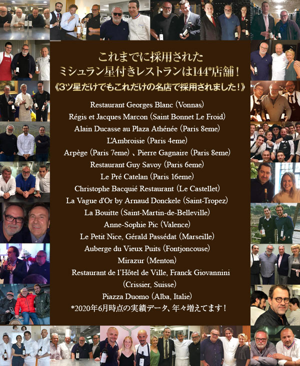 これまでに採用されたミシュラン星付きレストランは144店舗！