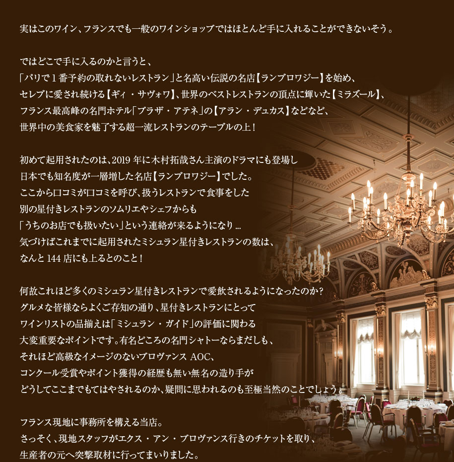 一般のワインショップではほとんど手に入れることができない