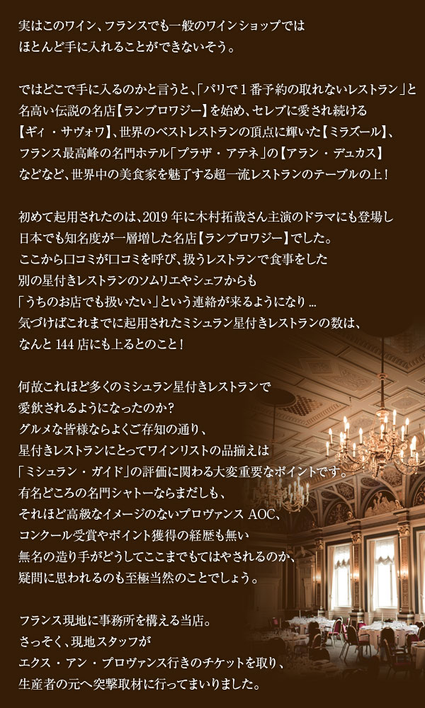 一般のワインショップではほとんど手に入れることができない