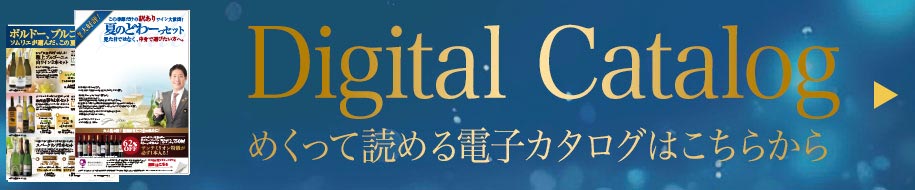めくって読める　電子カタログはこちらから