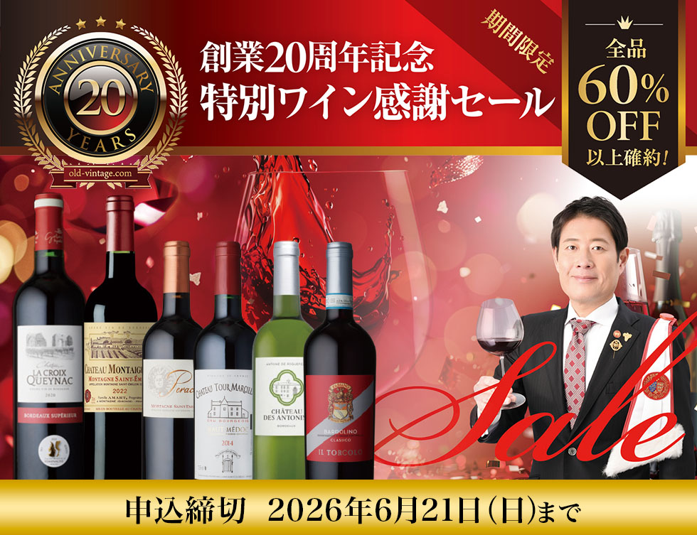 創業20周年セール