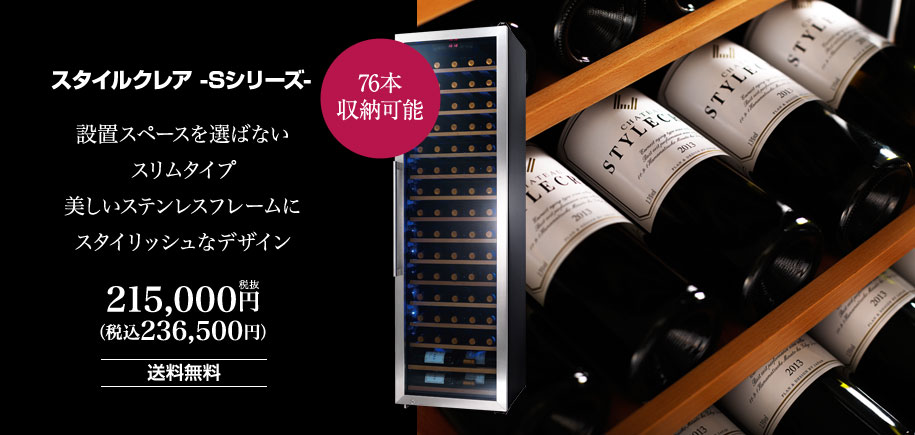 スタイルクレア