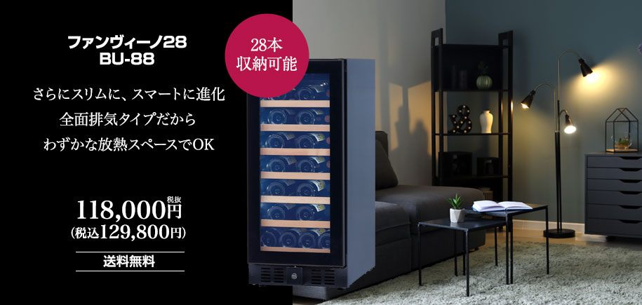 ファンヴィーノ28