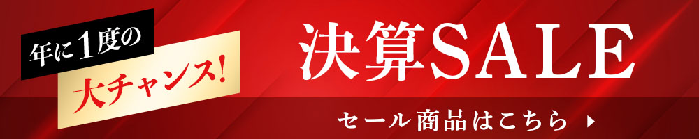 決算セール