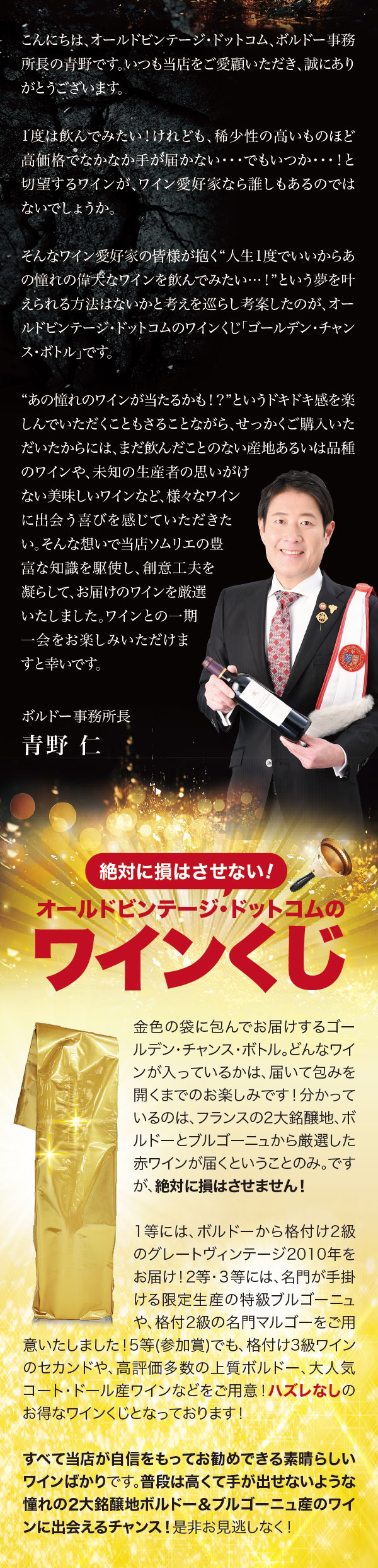 ゴールデンチャンスボトル