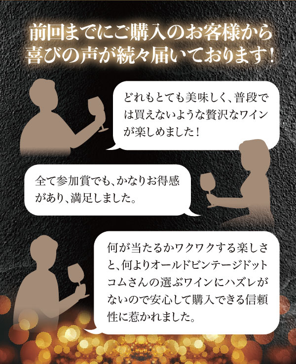 ゴールデンチャンスボトル