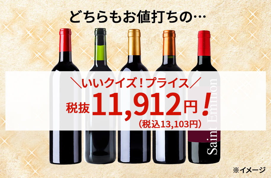 どちらもお値打ちのいいクイズ！プライス税抜11,912円！（税込13,103円）