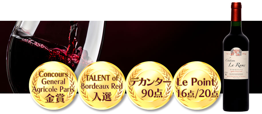 シャトー・ラ・ラム ルージュ【2022】（750ml）