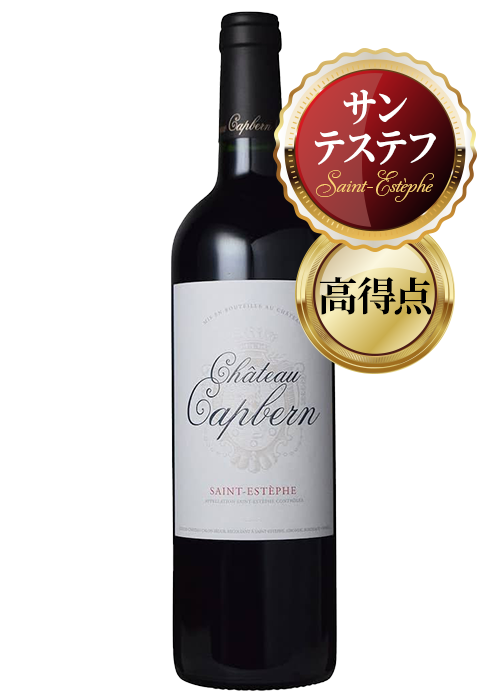 シャトー・カプベルン【2020】（750ml）