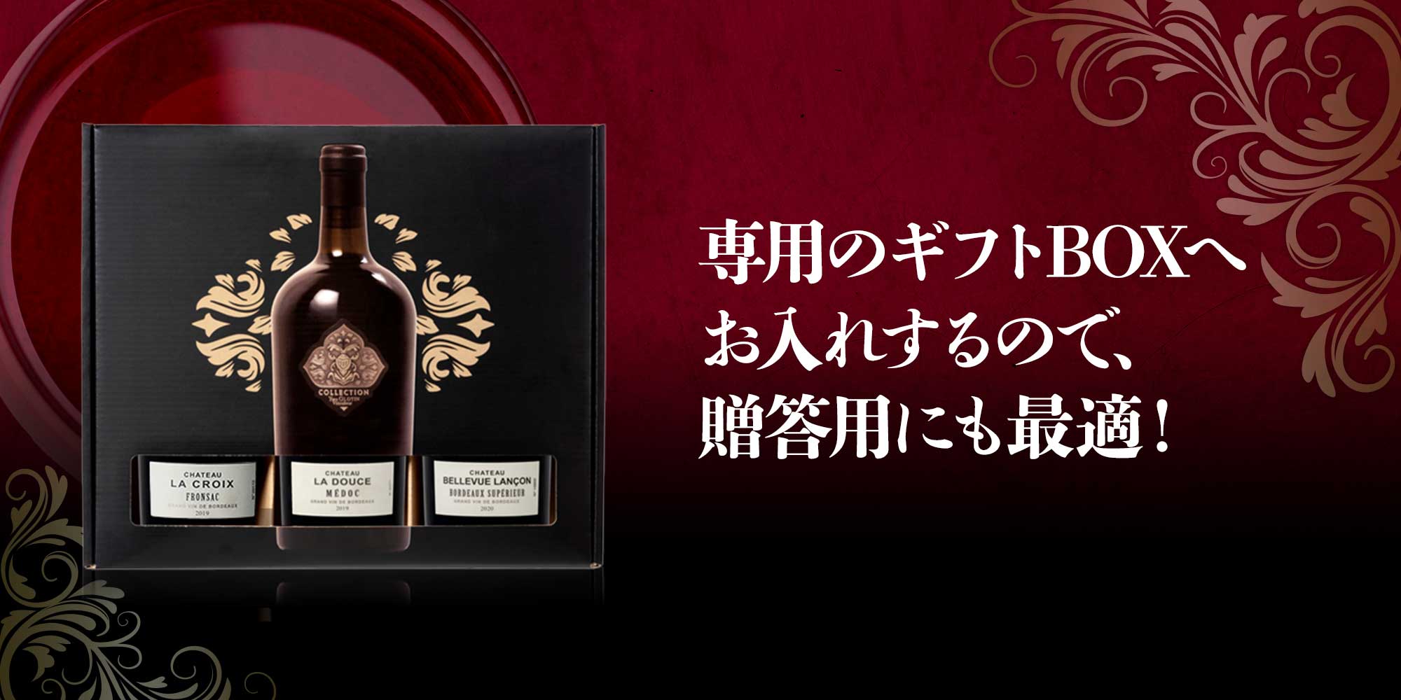 専用のギフトBOXへお入れするので、贈答用にも最適！
