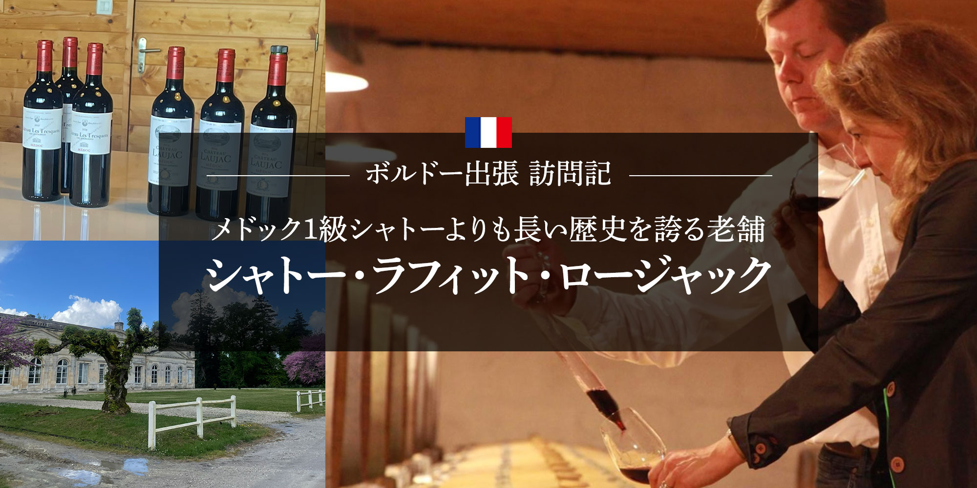 ボルドー出張 訪問記