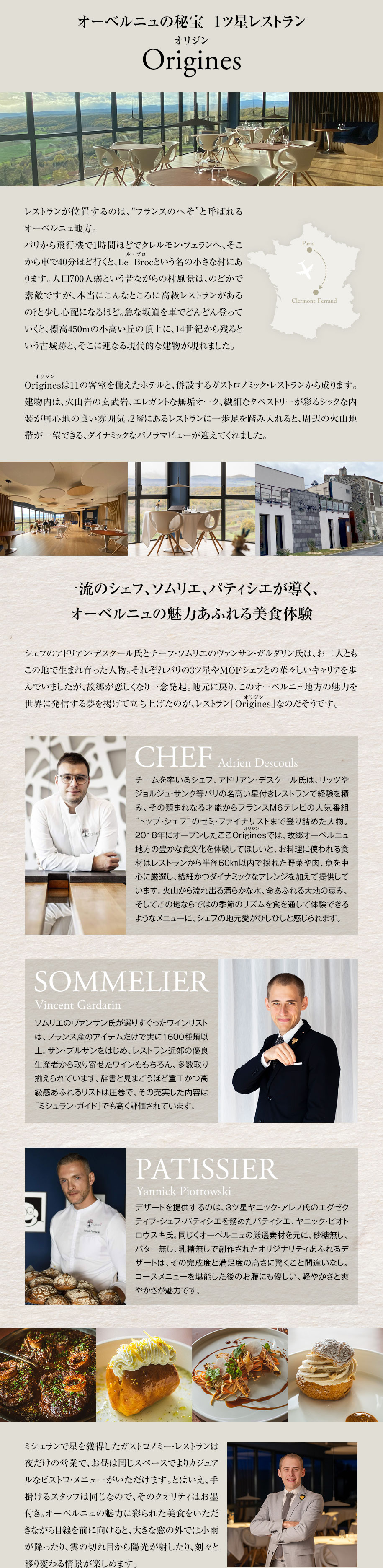 オーベルニュの秘宝　1ツ星レストラン Origines