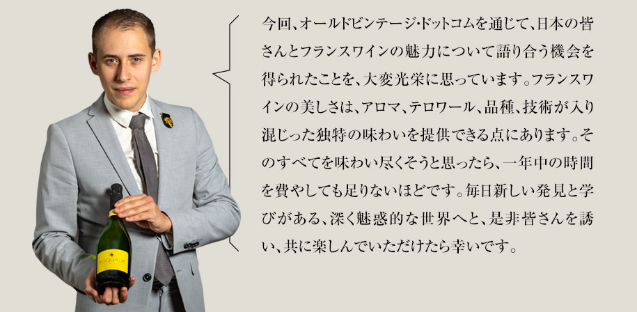 ヴァンサン氏からのメッセージ