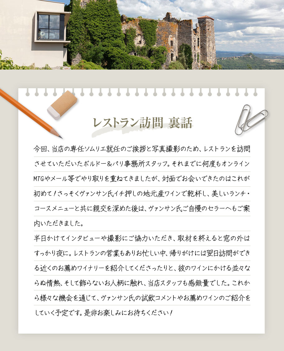 レストラン訪問 裏話