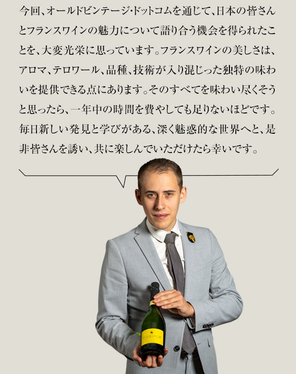 ヴァンサン氏からのメッセージ