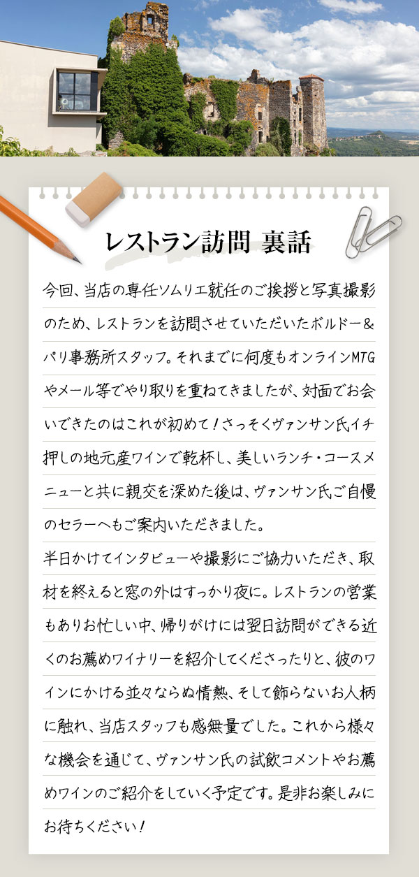 レストラン訪問 裏話