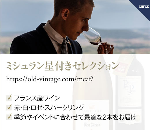 ミシュラン星付きセレクション