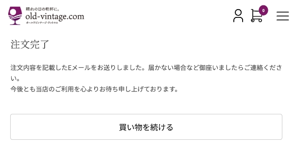 ご注文完了画面