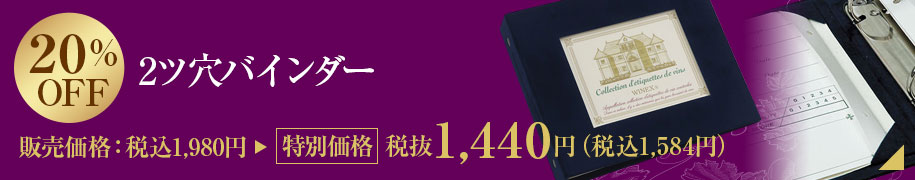 2ツ穴バインダー
