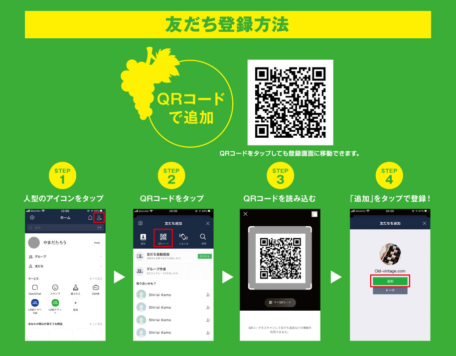 友だち登録方法