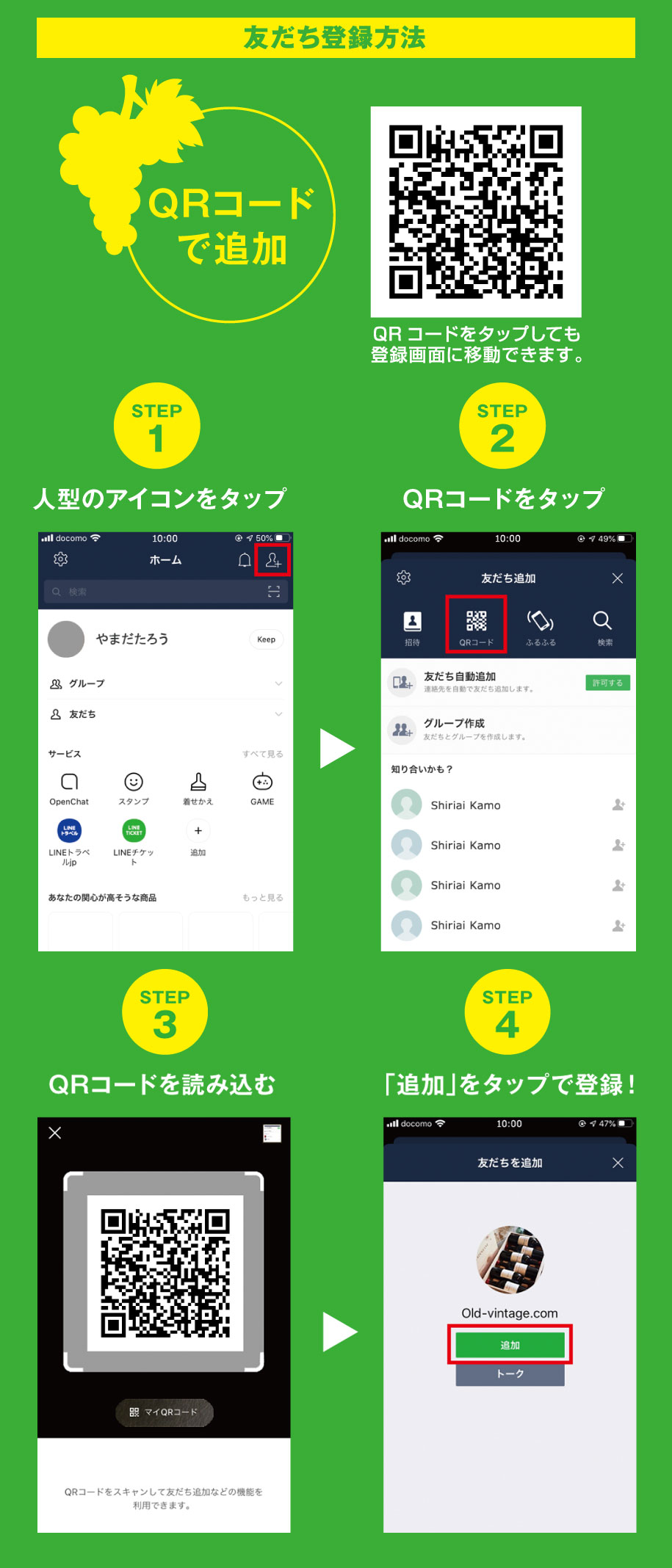 友だち登録方法