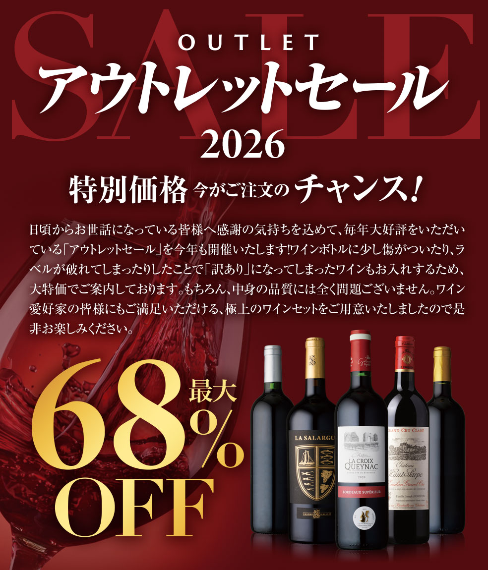 アウトレットセール2026