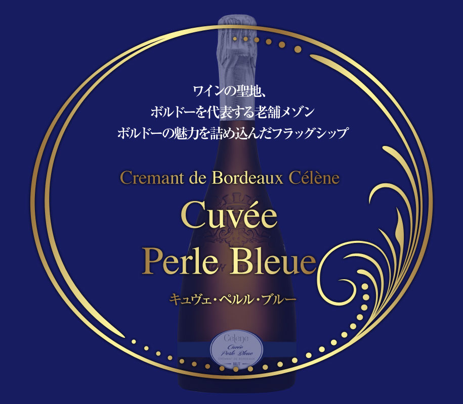 Cuvee Perle Bleue キュヴェ・ペルル・ブルー