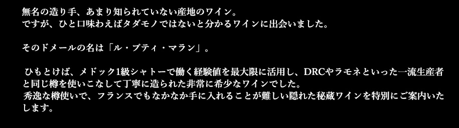 無名の造り手、あまり知られていない産地のワイン。