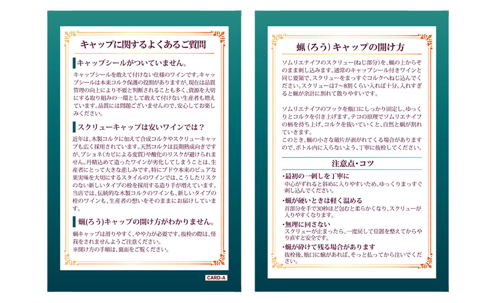キャップに関するよくあるご質問カード