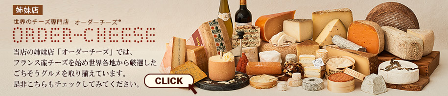 オーダーチーズ