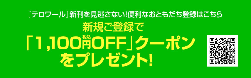 新規ご登録で「1,650円（税込）」OFF」クーポンをプレゼント！