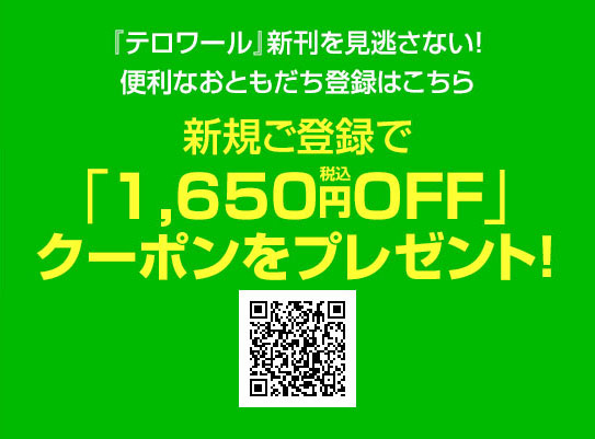 新規ご登録で「1,650円（税込）」OFF」クーポンをプレゼント！