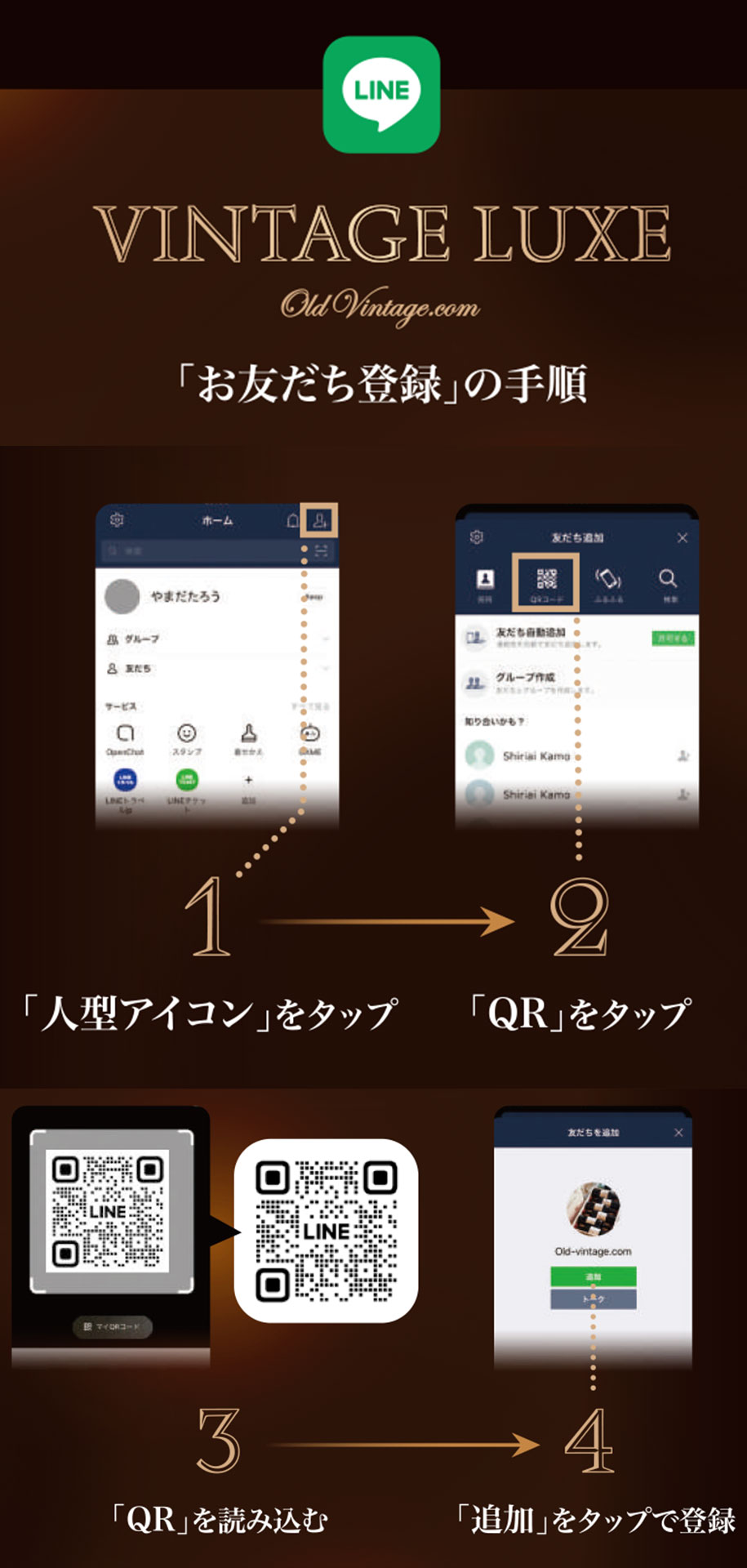 友だち登録方法