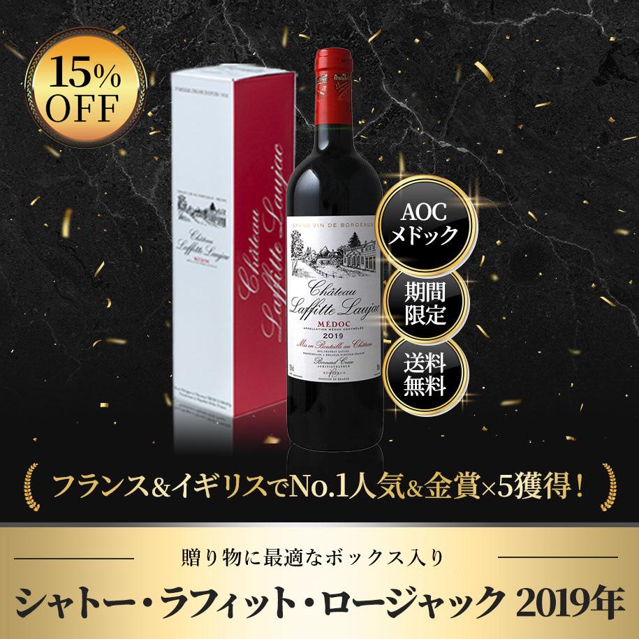 シャトー・ラフィット・ロージャック【2019】(750ml)