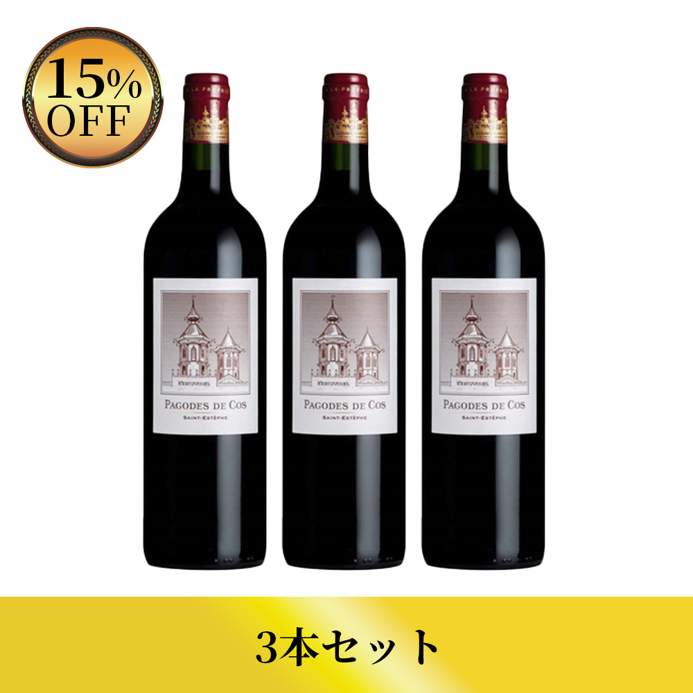 レ・パゴド・ド・コス【2021】(750ml)(3本セット)