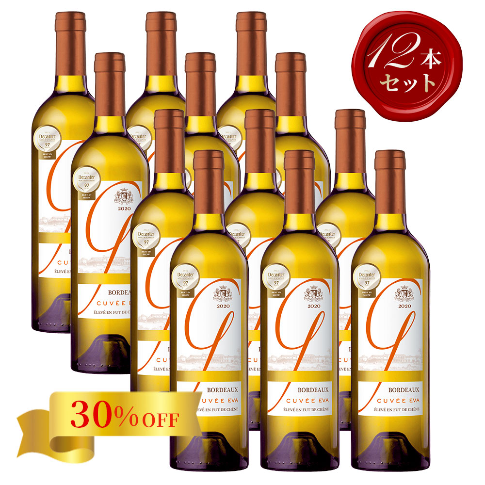 キュヴェ・エヴァ【2020】(750ml)(12本セット)
