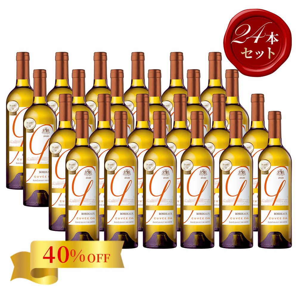 キュヴェ・エヴァ【2020】(750ml)(24本セット)
