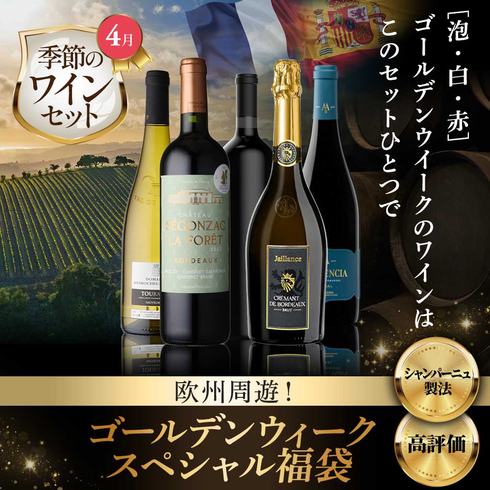 欧州周遊！ゴールデンウィークスペシャル福袋