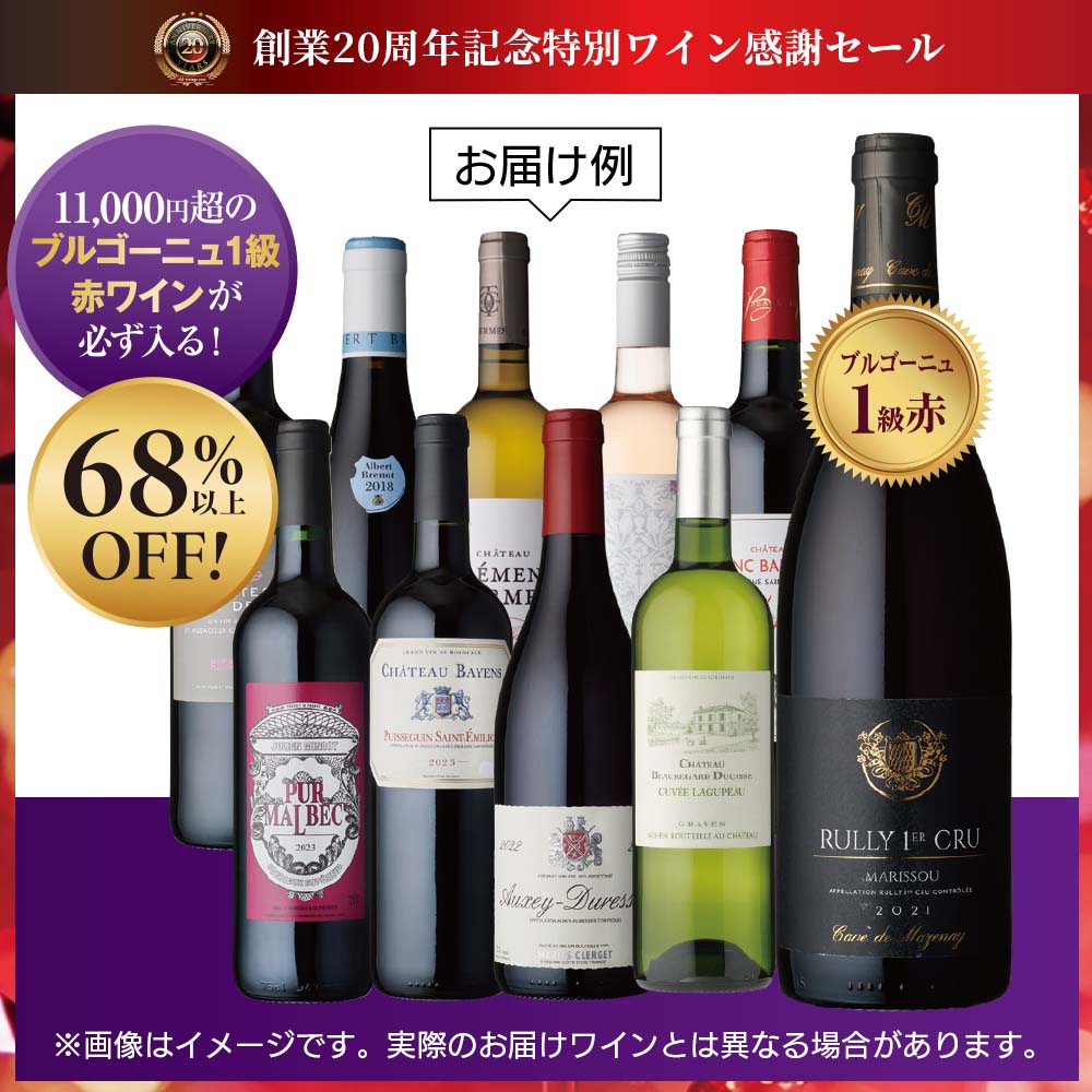 20周年記念 フランス福袋