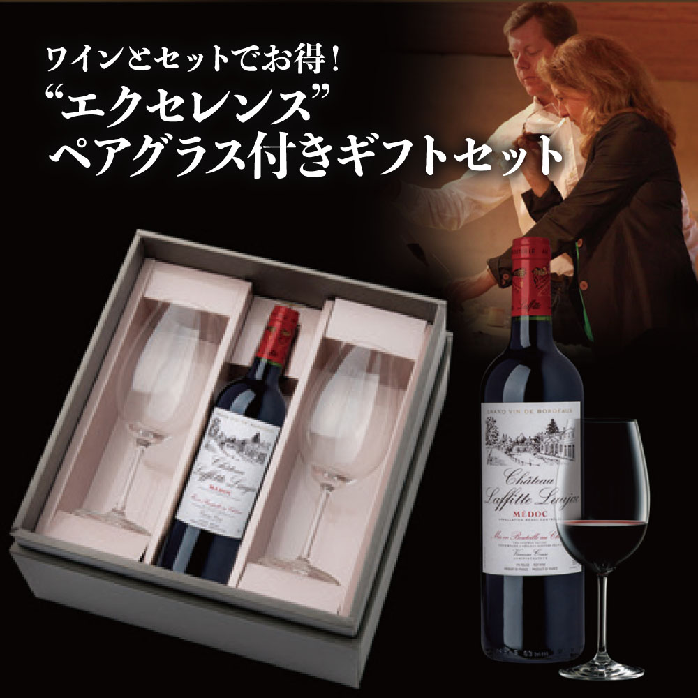 エクセレンス ボルドーグラス×赤ワイン ギフトBOX