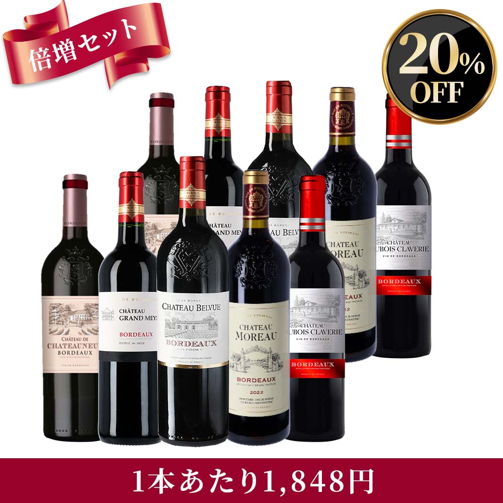 ボルドー栄光の金賞赤ワイン5本セット(倍増セット)
