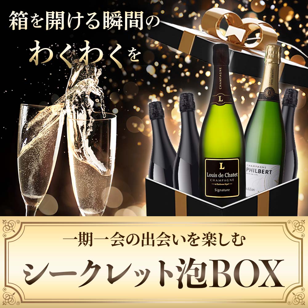 一期一会の出会いを楽しむ シークレット泡BOX
