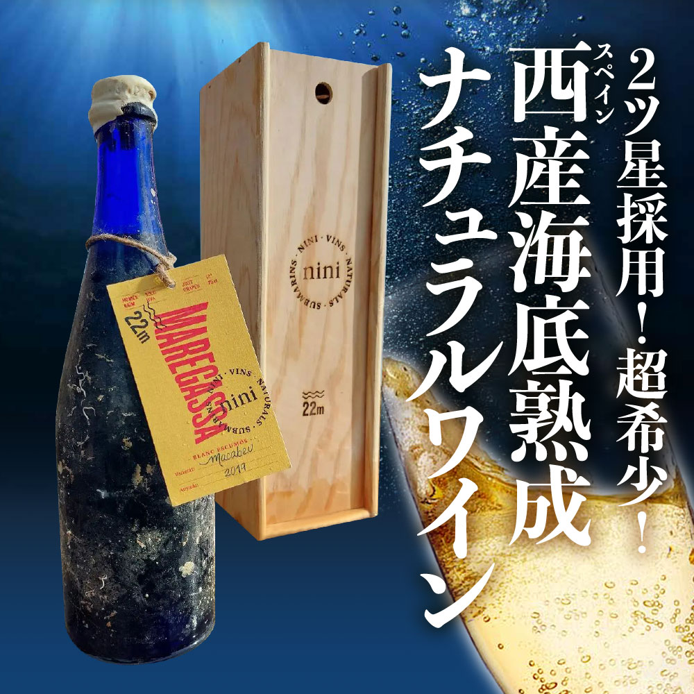 ニニ・マレガッサ【2018】(750ml)