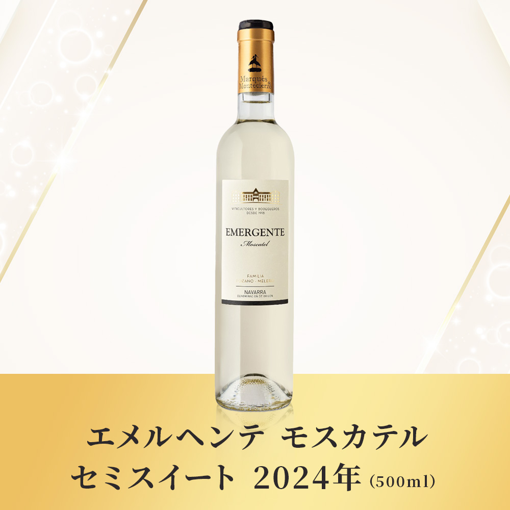 エメルヘンテ　モスカテル　セミスイート【2024】(500ml)